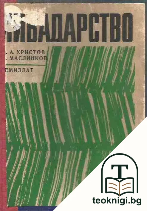 Ливадарство — корица