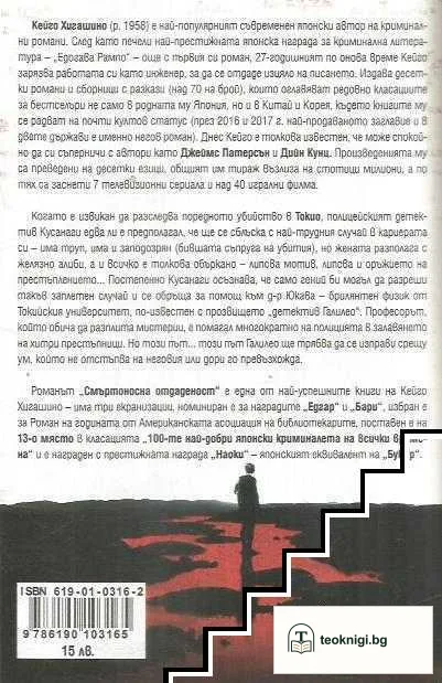 Смъртоносна отдаденост — снимка 2