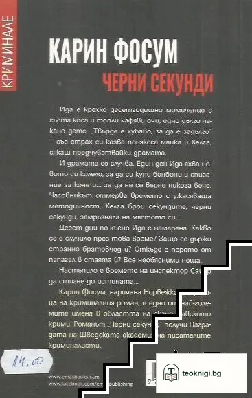 Черни секунди — снимка 2