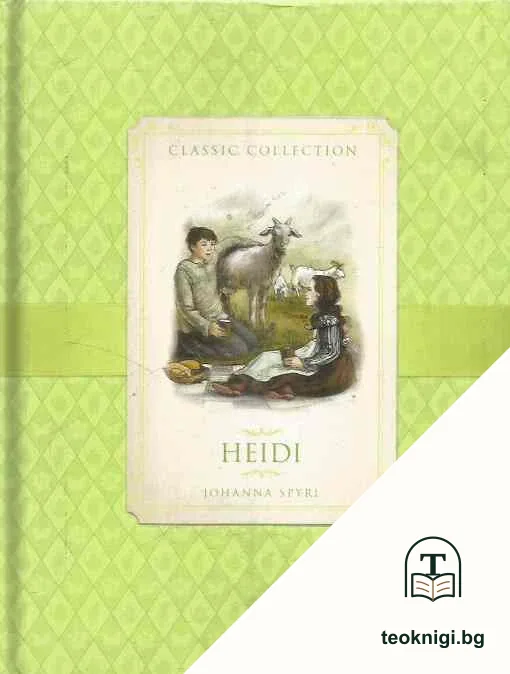 Heidi — корица