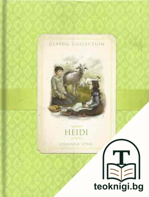 Heidi — корица