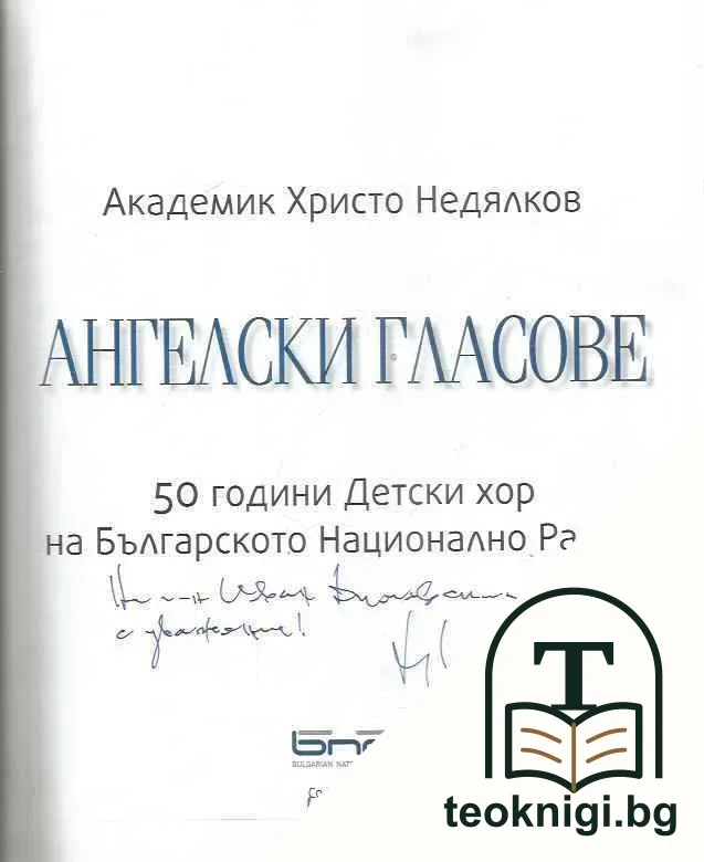 Ангелски гласове — снимка 2