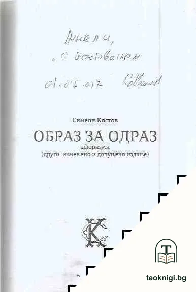 Образ за одраз — снимка 2