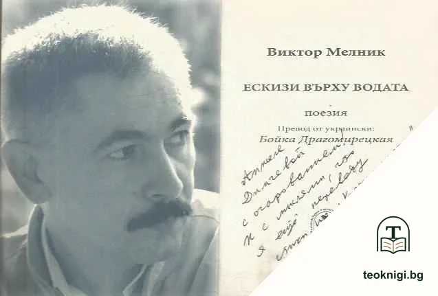 Ескизи върху водата — снимка 2