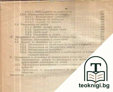 Промишлени технологии в лозарството — снимка 3