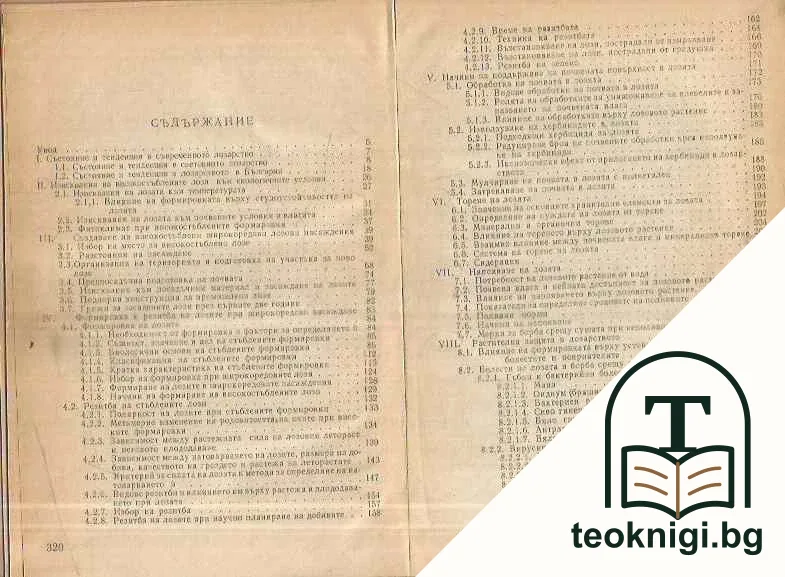 Промишлени технологии в лозарството — снимка 2