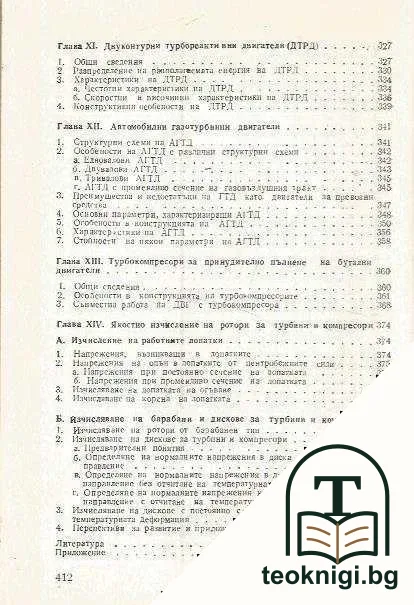 Газотурбинни двигатели — снимка 4