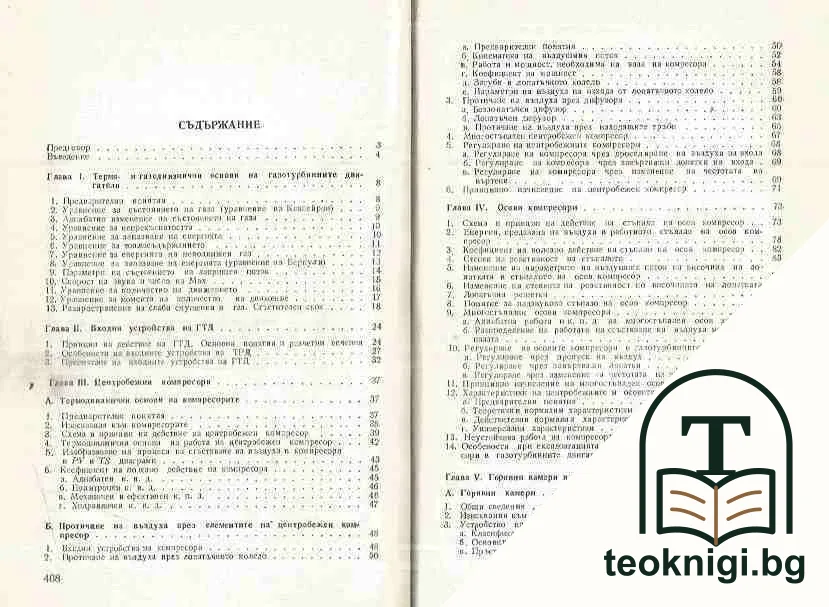 Газотурбинни двигатели — снимка 2