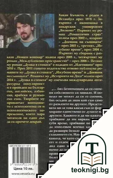 Изгубено време — снимка 2