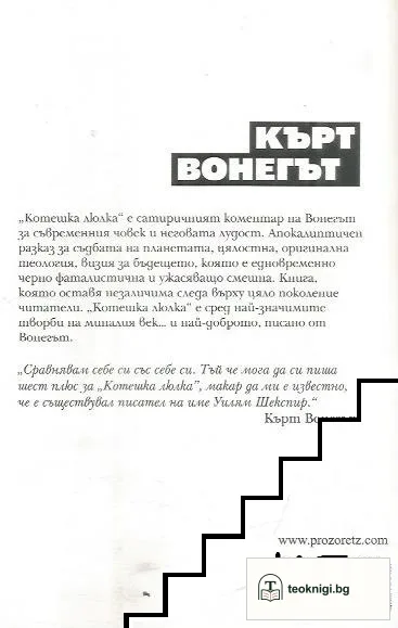 Котешка люлка — снимка 2