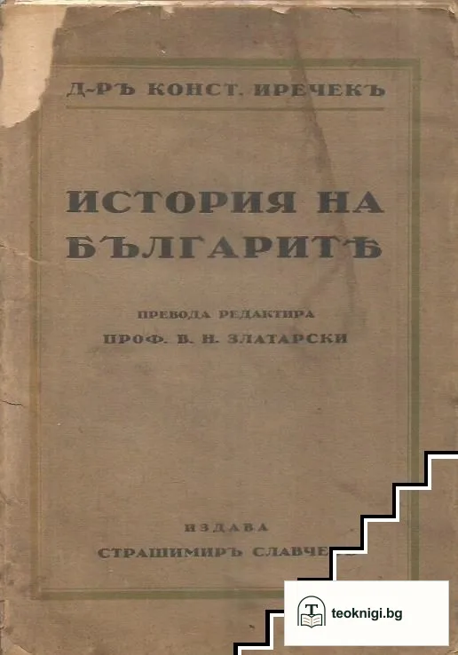 История на българите — корица