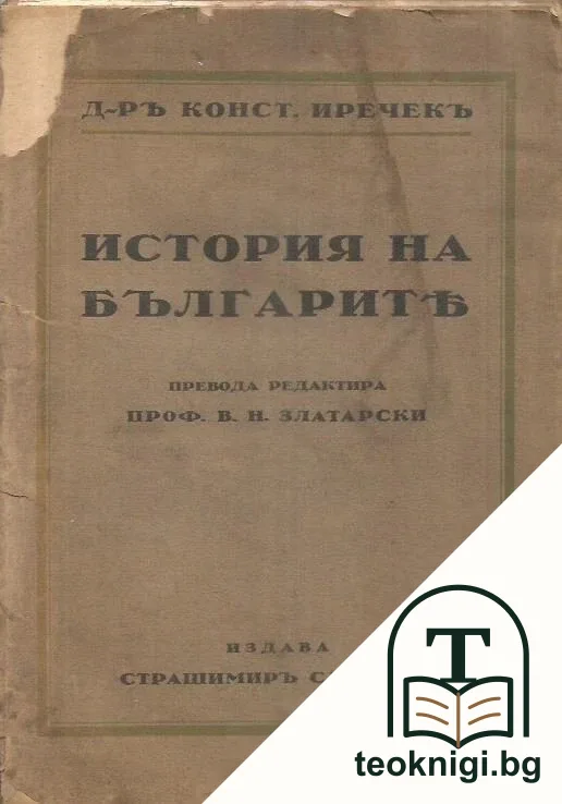 История на българите — корица