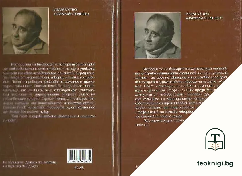Съчинения в пет тома. Том 2. Книга 1-2 — снимка 2