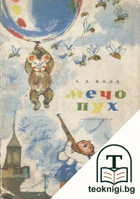 Мечо Пух — корица