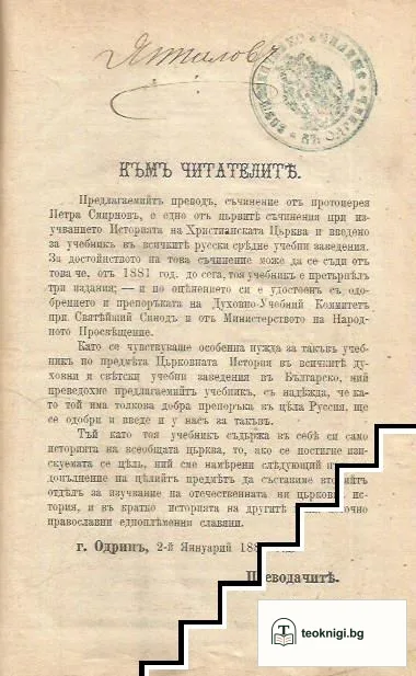 История на християнската православна църква — снимка 2