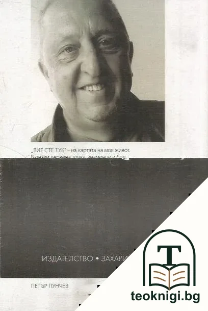 Вие сте тук — снимка 2