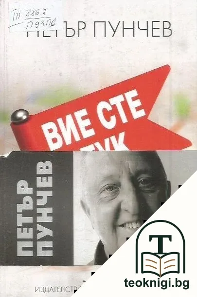 Вие сте тук — корица