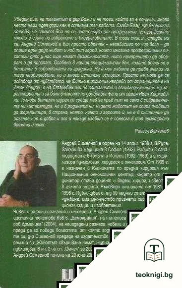 Животът свършване няма — снимка 2