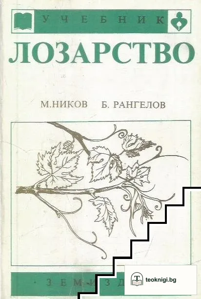 Лозарство — корица