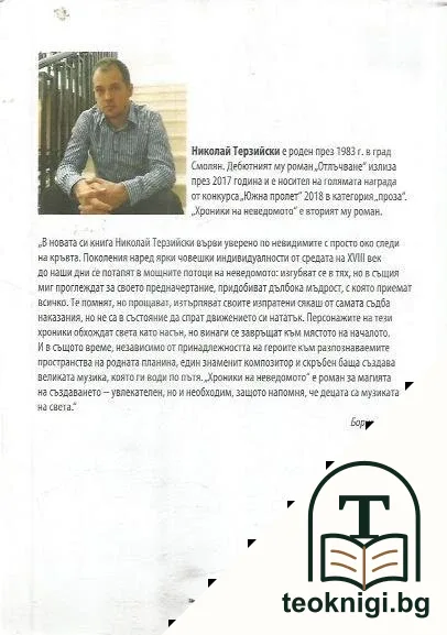 Хроники на неведомото — снимка 2