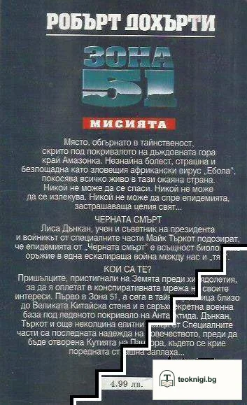 Зона 51. Книга 3: Мисията — снимка 2