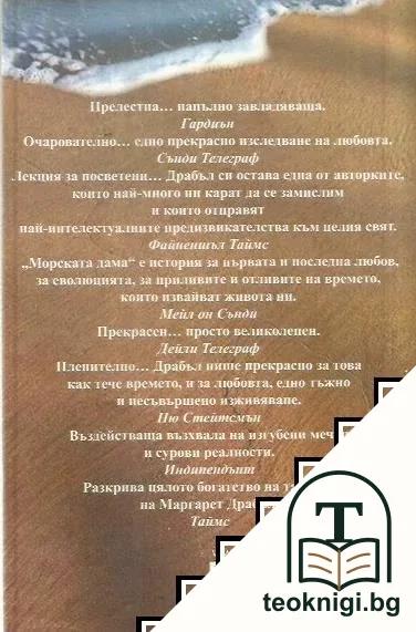 Морската дама — снимка 2