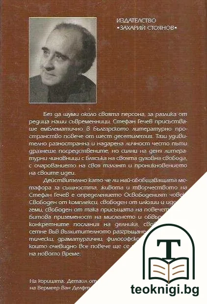 Съчинения в пет тома. Том 1; Раждането на Орфей — снимка 2