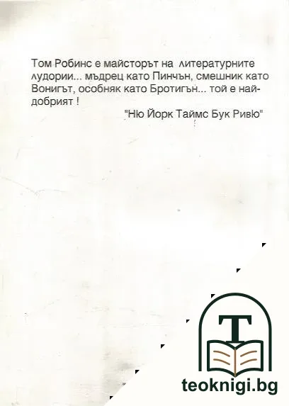 Дори каубойките плачат. Книга 1 — снимка 2