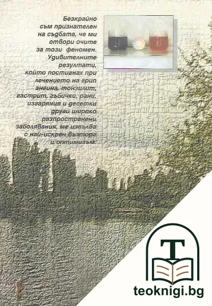 Чудотворната жива и мъртва вода — снимка 2