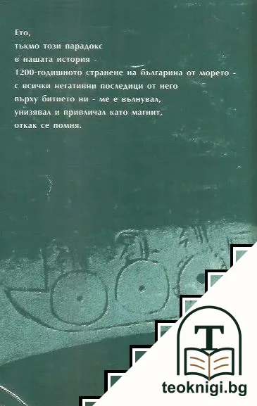 Българинът и морето — снимка 2