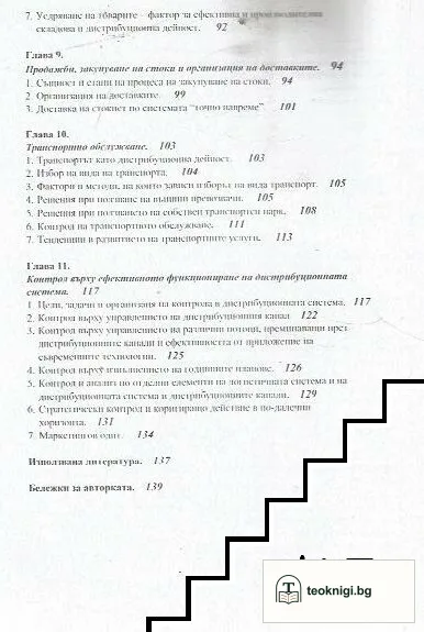 Основи на логистиката и дистрибуцията — снимка 3