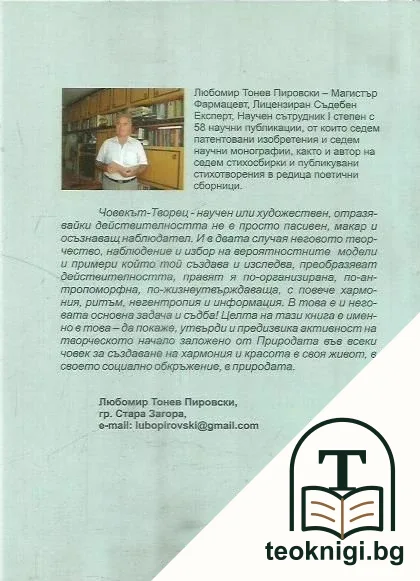 Ритъмът на живота — снимка 2