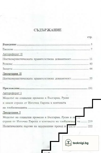 Девиантното управление — снимка 2