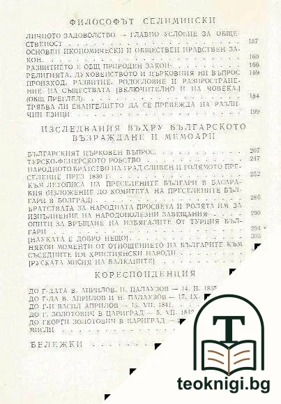 Съчинения — снимка 3