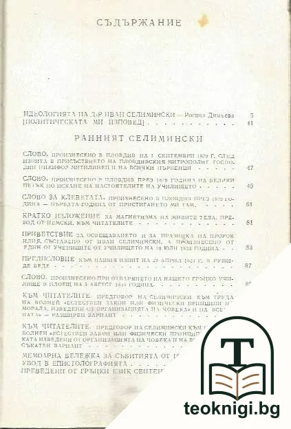 Съчинения — снимка 2