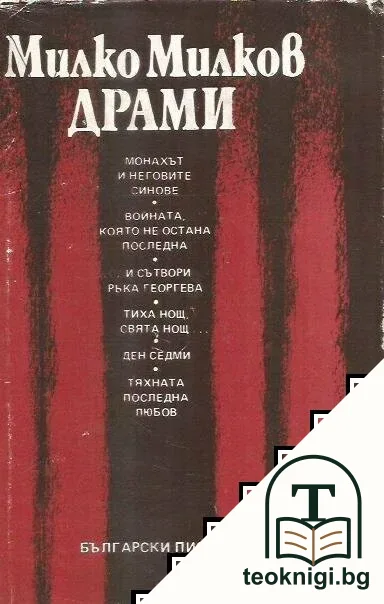 Драми — корица