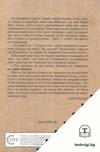 Безкрайното търсене — снимка 2