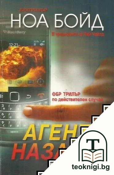 Агент назаем — корица