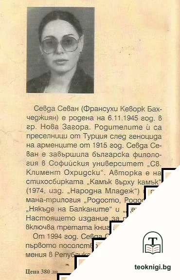 Родосто, Родосто; Някъде на Балканите; Дер Зор — снимка 2