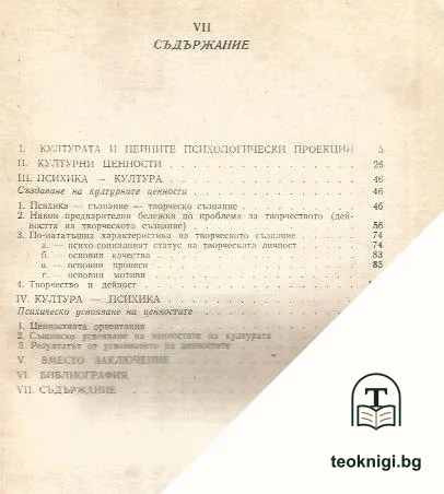 Психологически аспекти на културата — снимка 2