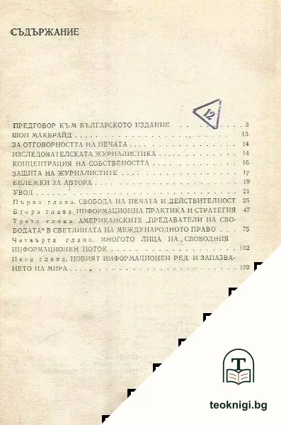 Свобода на средствата за масова информация — снимка 2