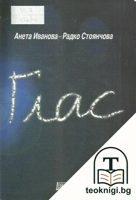 Глас — корица