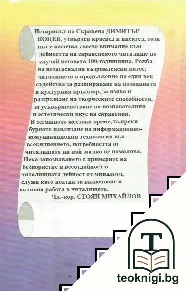 Ковачница за родолюбци — снимка 2