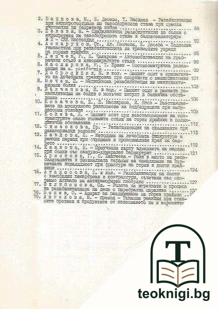 Курортология, физиотерапия и лечебна физкултура. Бр. 3- 4 / 1983 — снимка 3
