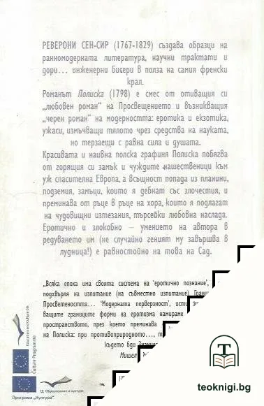 Полиска или модерната перверзност — снимка 2
