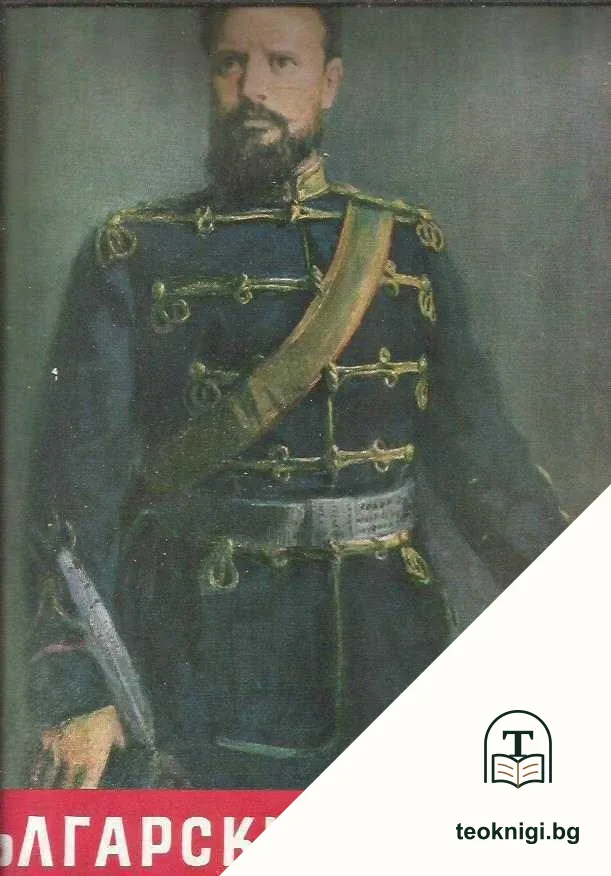Български воин. Бр. 1-12 / 1960 — снимка 2