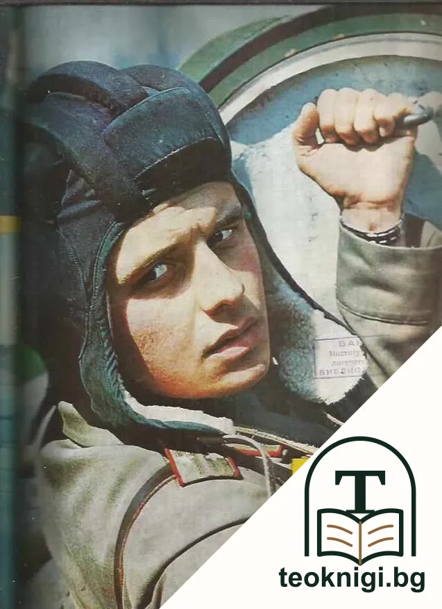 Български воин. Бр. 1-12 / 1981 — корица