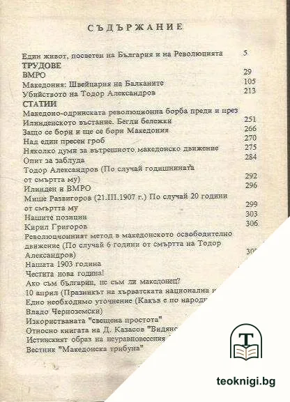 Избрани произведения — снимка 2