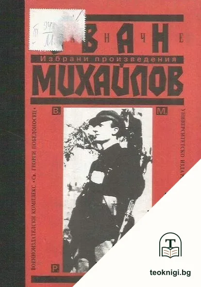 Избрани произведения — корица