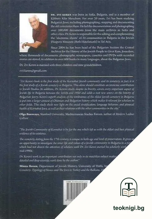 The Jews of Karnobat — снимка 2